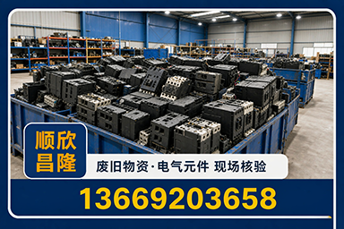 顺欣昌隆物资回收·留坝站